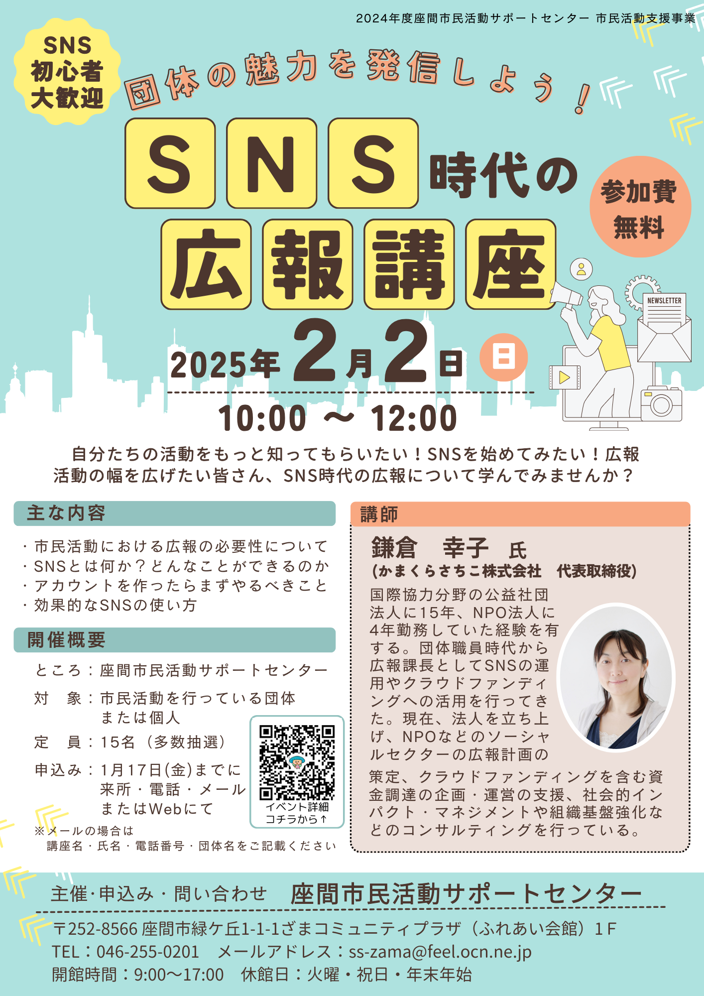 SNS講座チラシ