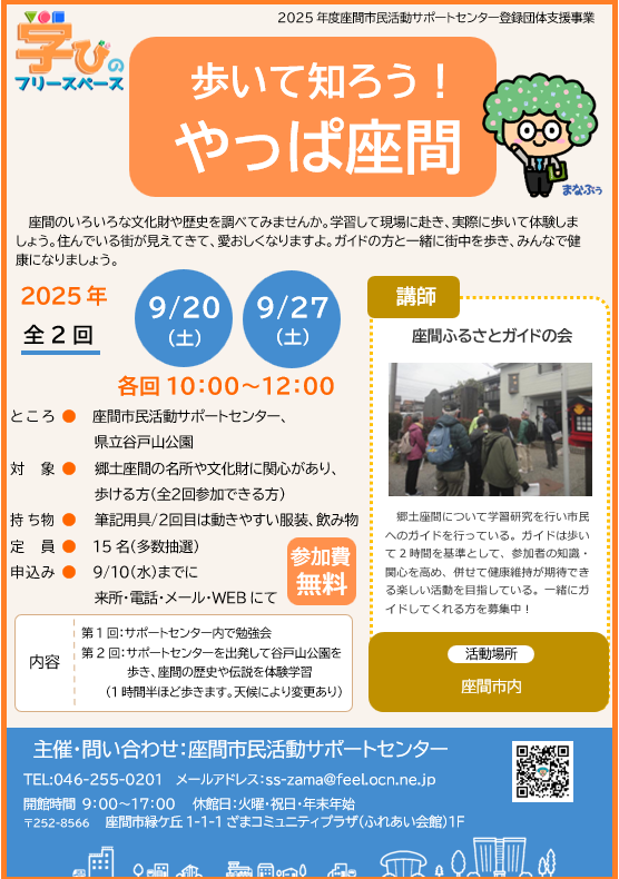 R7 歩いて知ろう！やっぱ座間　チラシ　上オレンジ　下あお