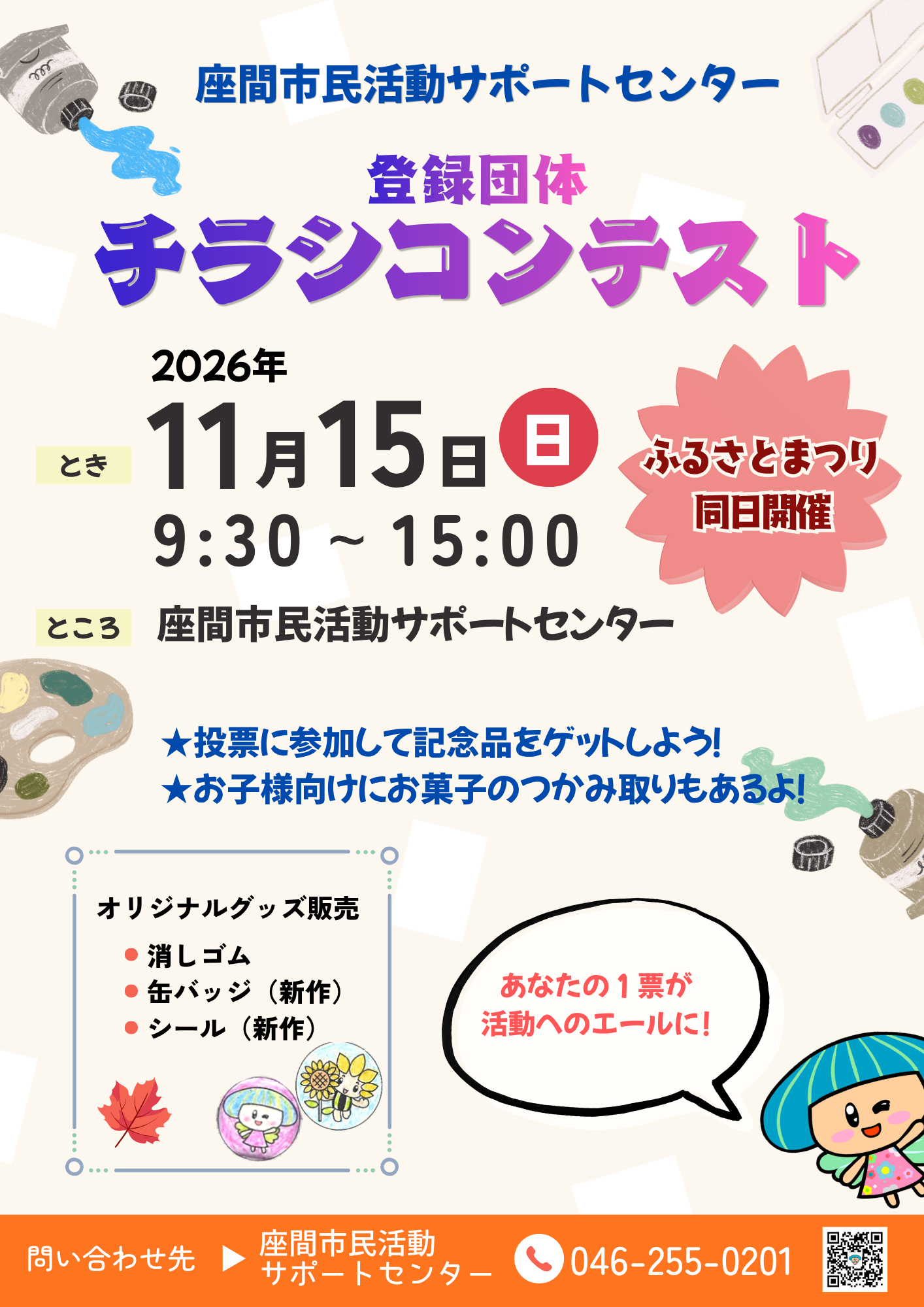 登録団体 チラシコンテスト開催!!