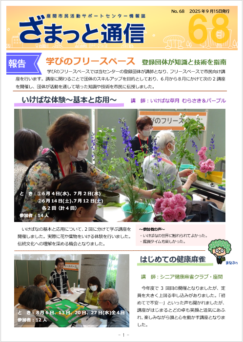 通信68号イメージ