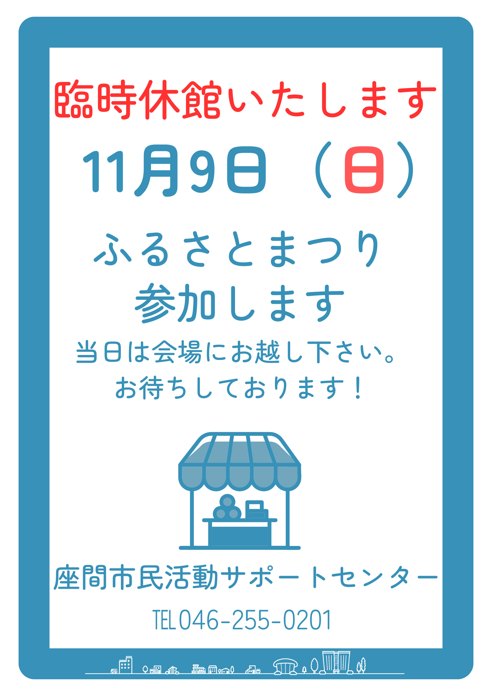 臨時休館