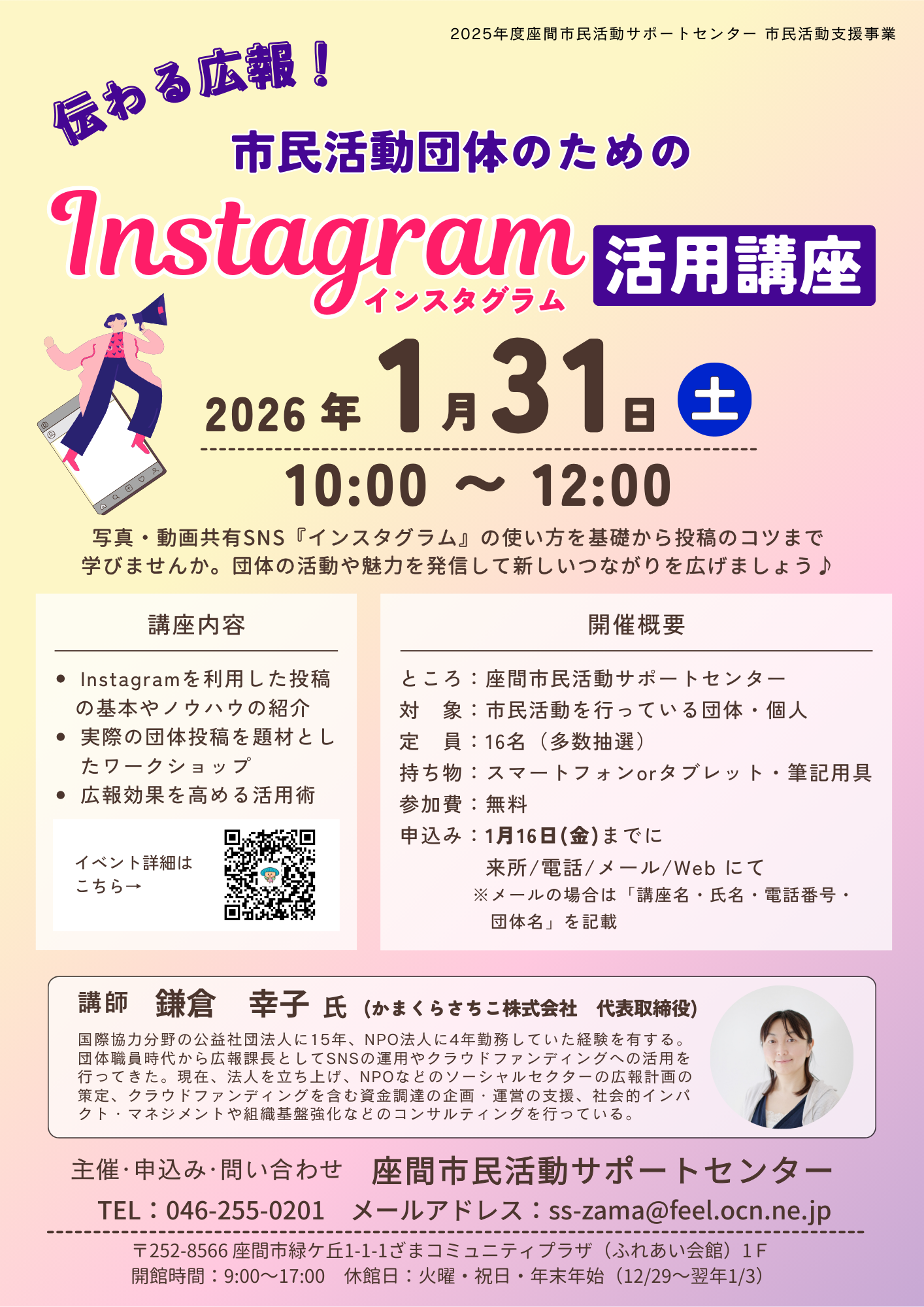 伝わる広報！市民活動団体のためのInstagram(インスタグラム)活用講座