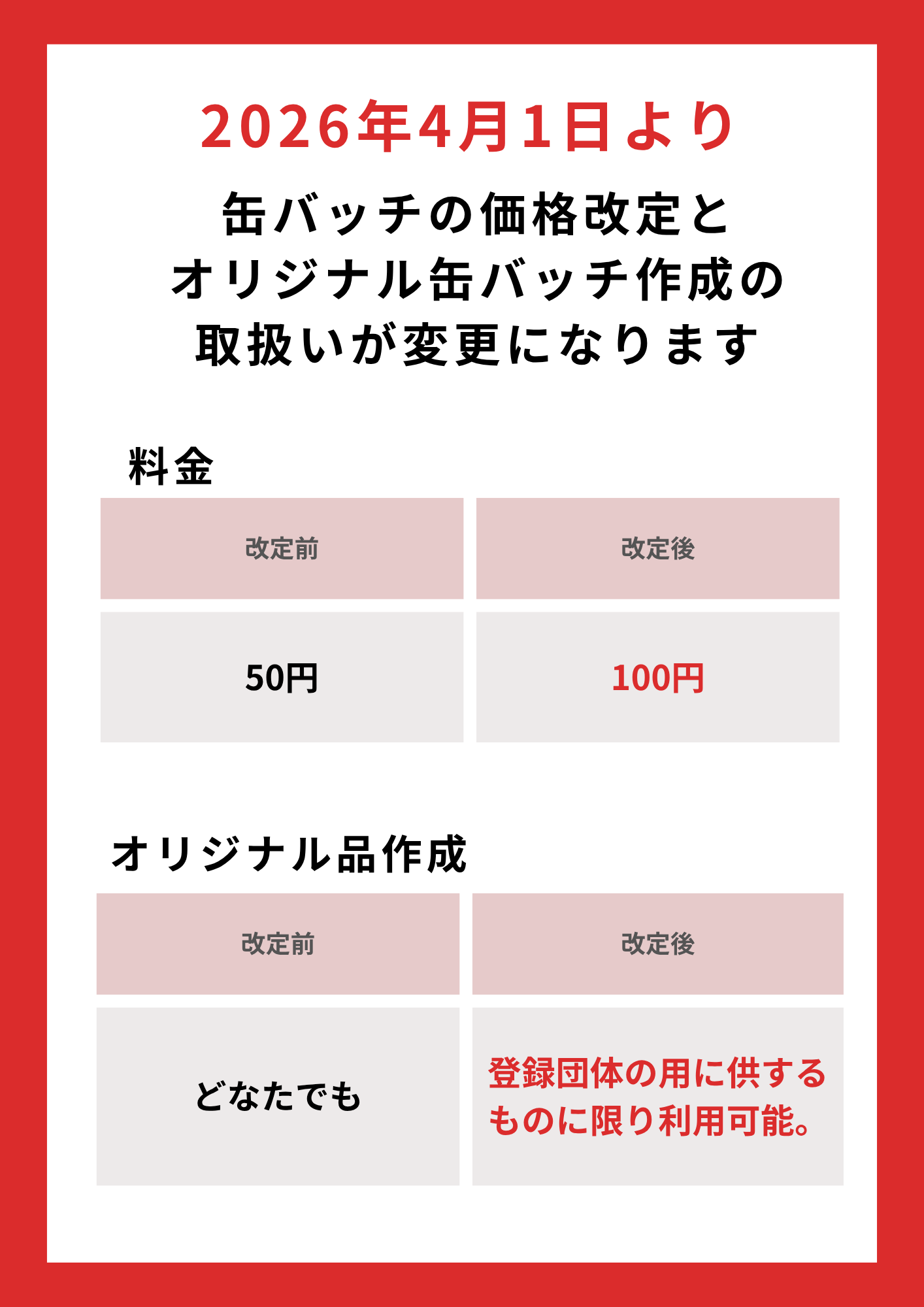 　料金表　A4 チラシ