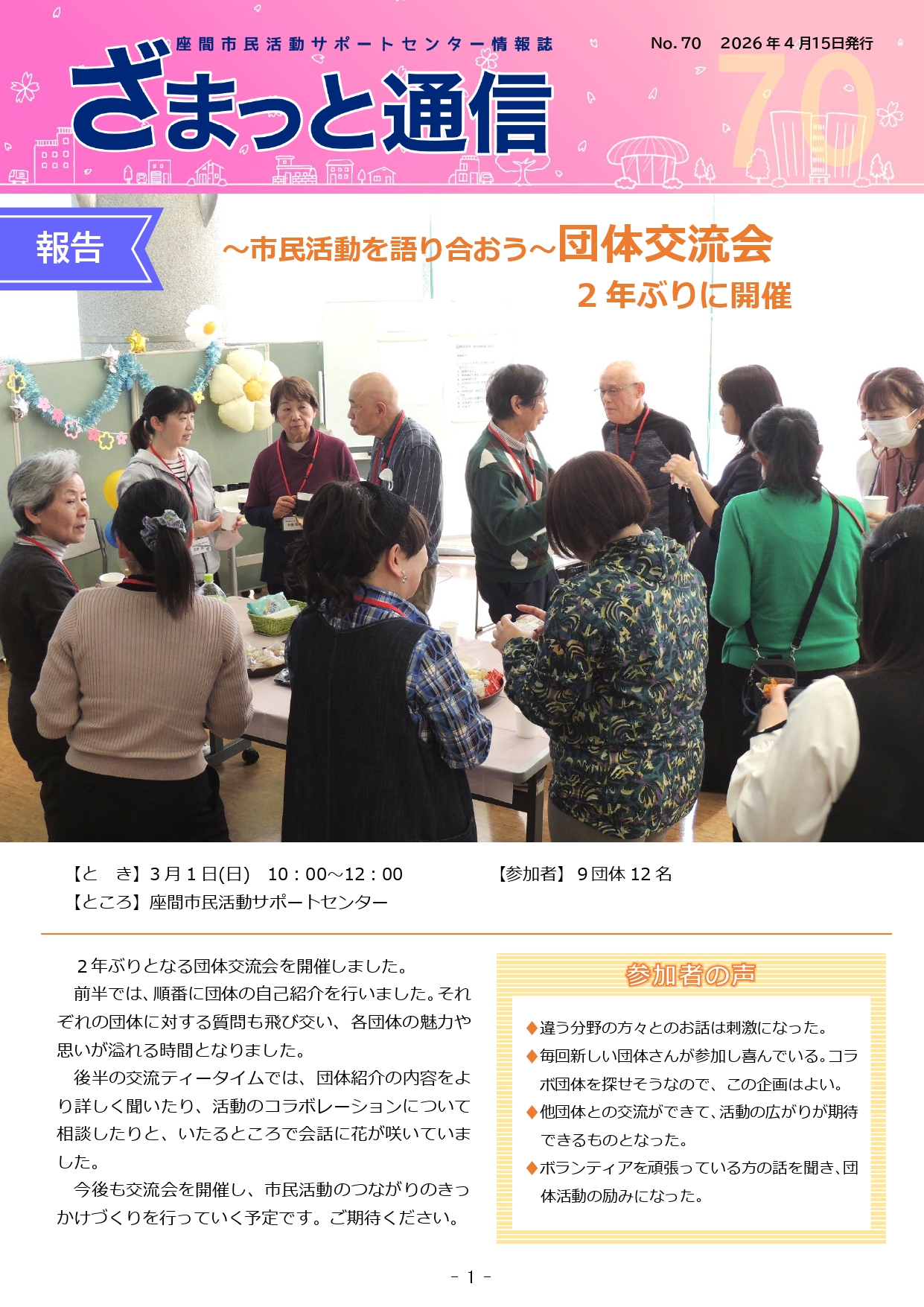 通信69号イメージ