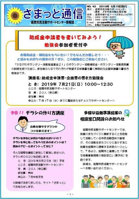 話し方伝え方講座 終了しました ざまっとブログ 座間市民活動サポートセンター ざまっと