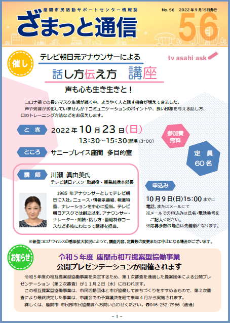 話し方伝え方講座 終了しました ざまっとブログ 座間市民活動サポートセンター ざまっと