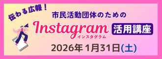 サイトざまっとInstagram講座バナー