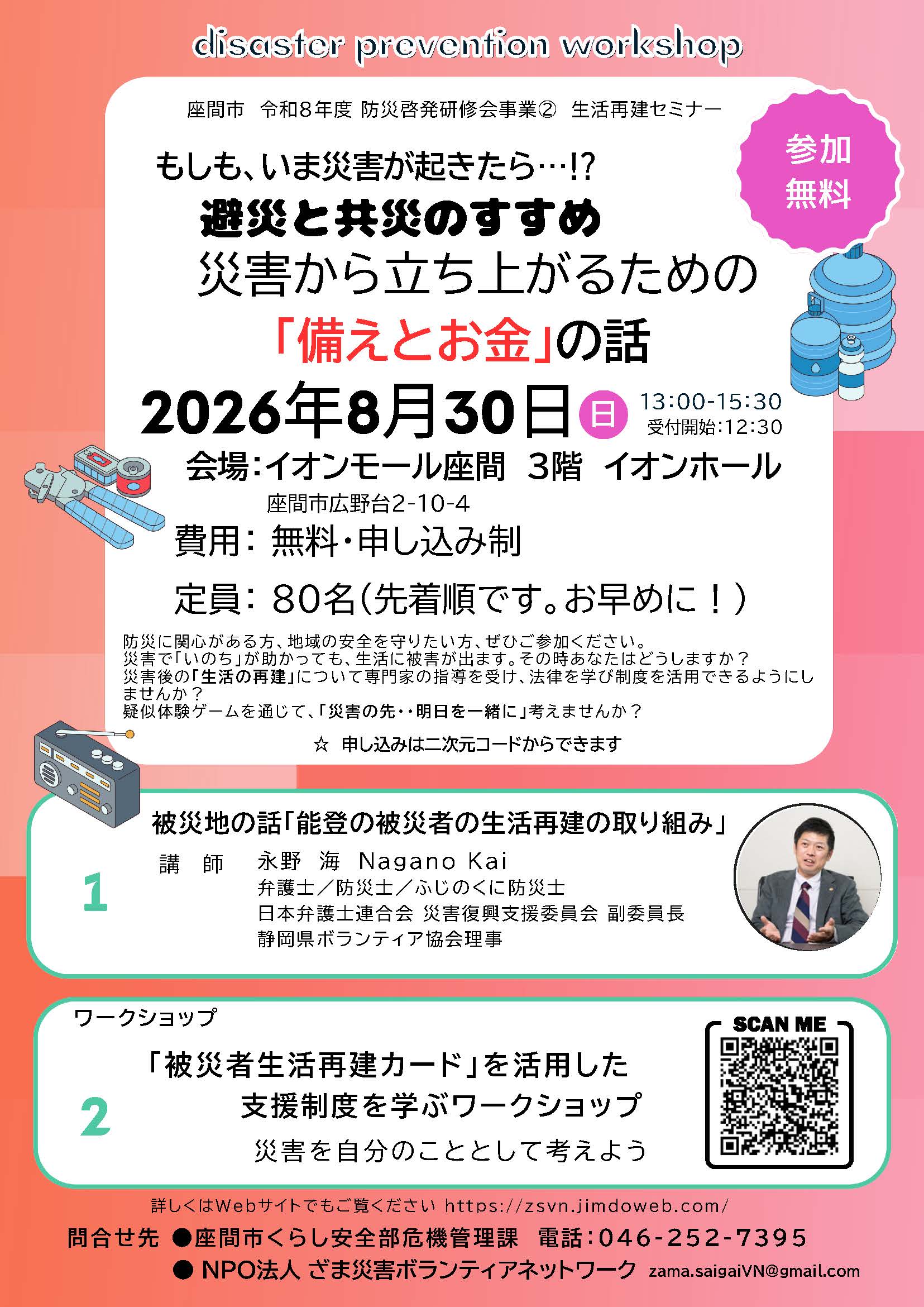 202608_被災生活者再建WS_02_ページ_1.jpg
