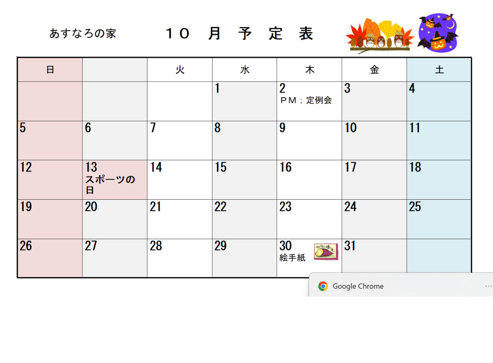 R7.10月