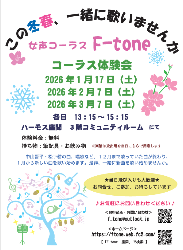 春の体験会ポスター1224(2)