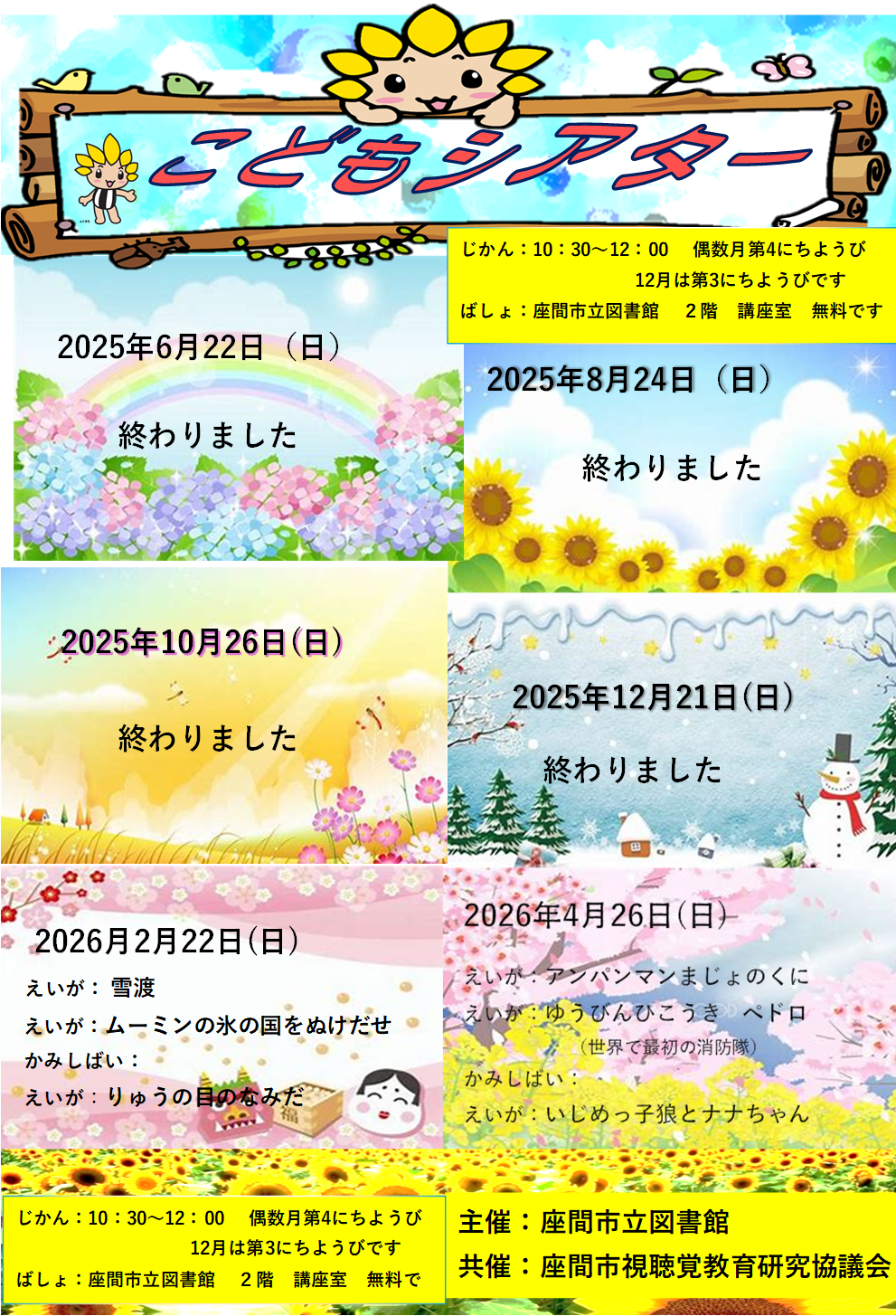 7-12-2こどもシアター