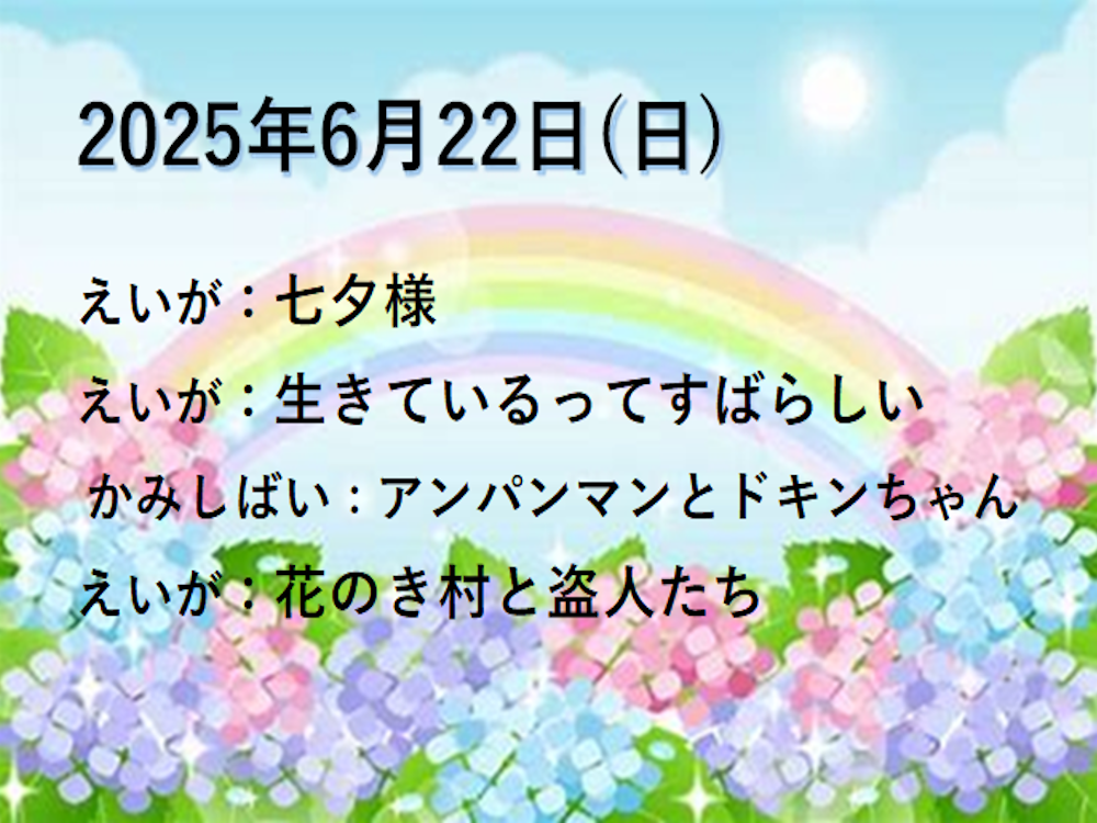 7-6-22こどもシアター1