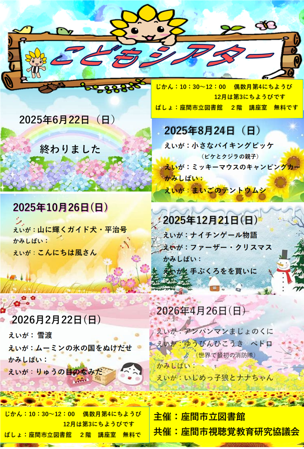 7-6-22こどもシアター終わりました