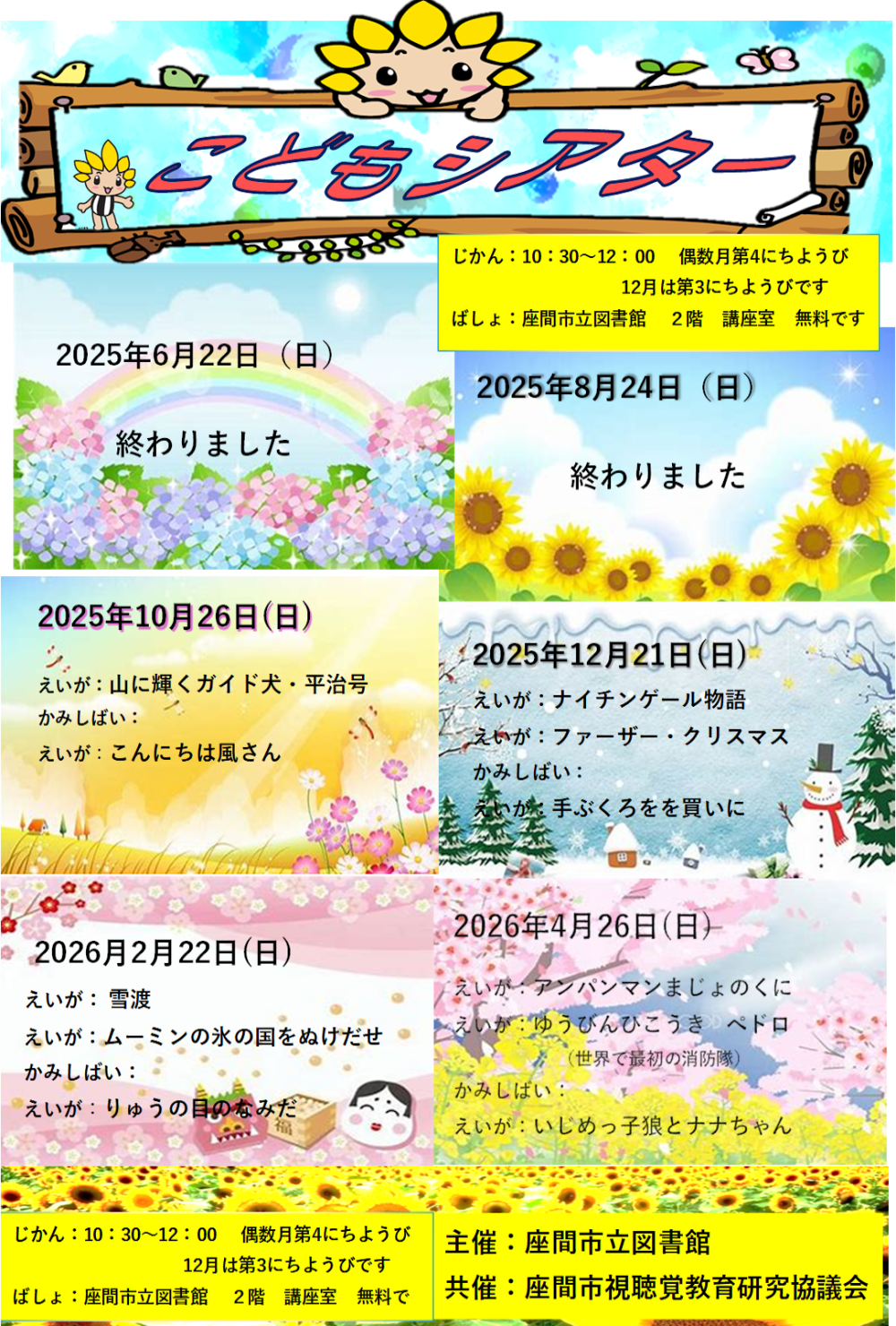 7年８月こどもシアター終了png