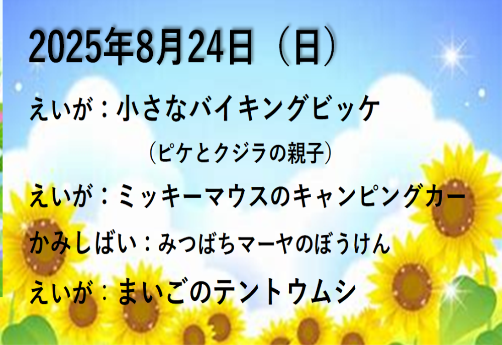 7年８月こどもシアターpng