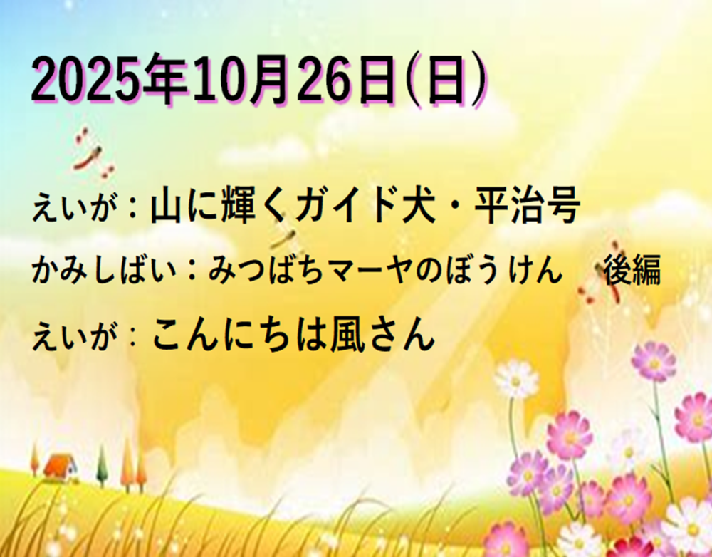 7-10-26こどもシアター