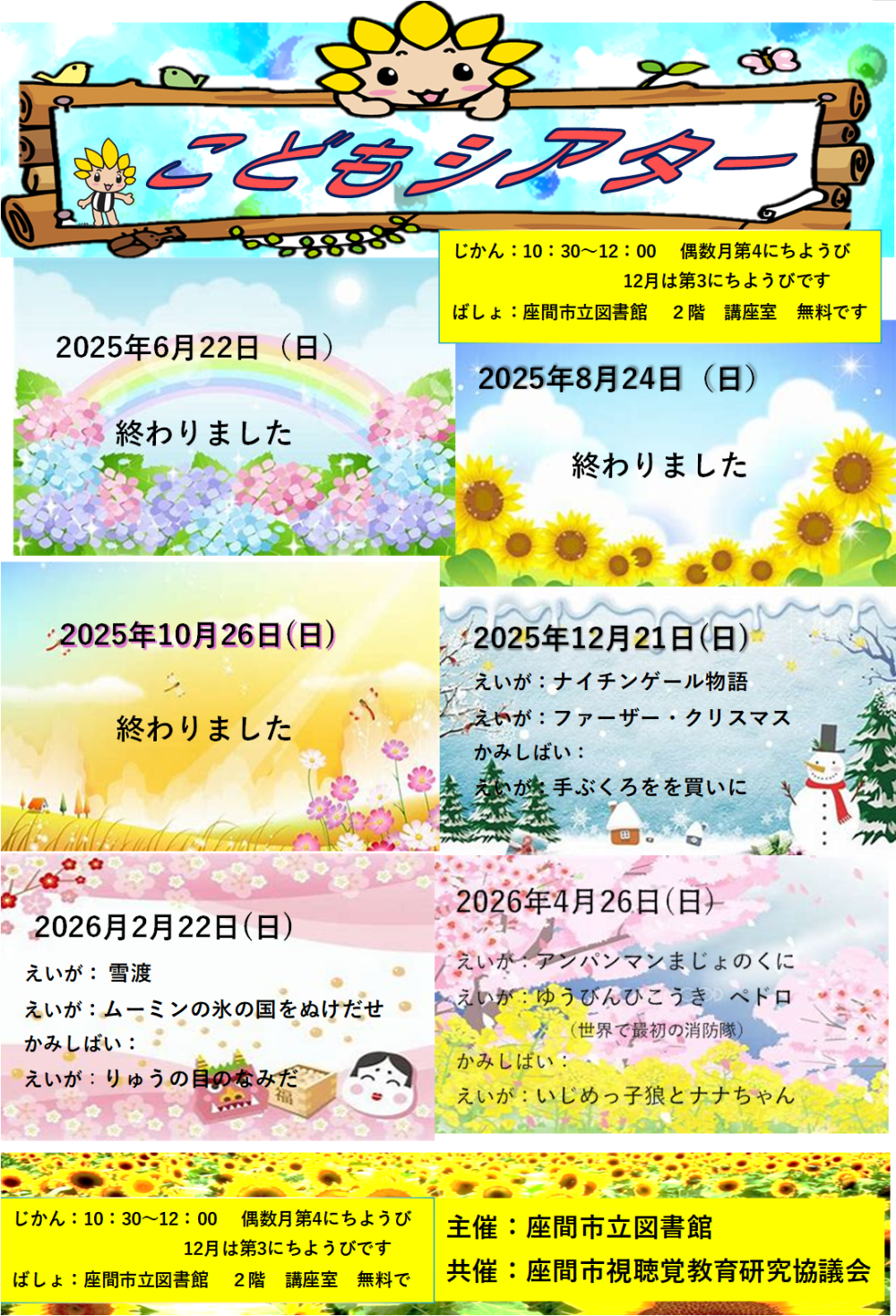 7-10-26こどもシアターA