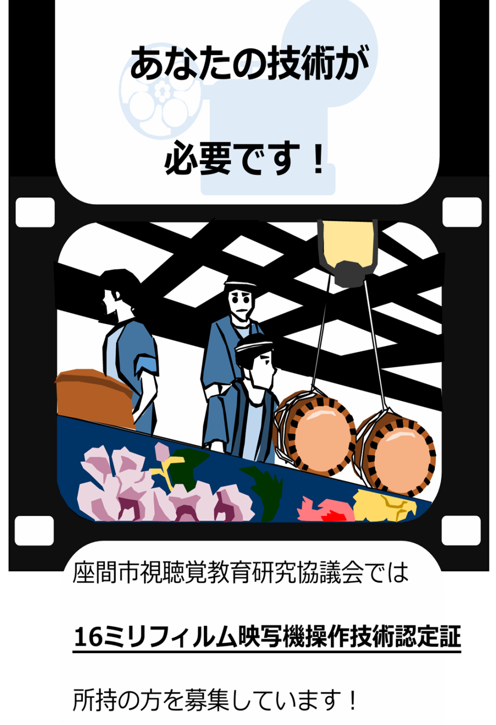 7-認定証所持者募集ポスター