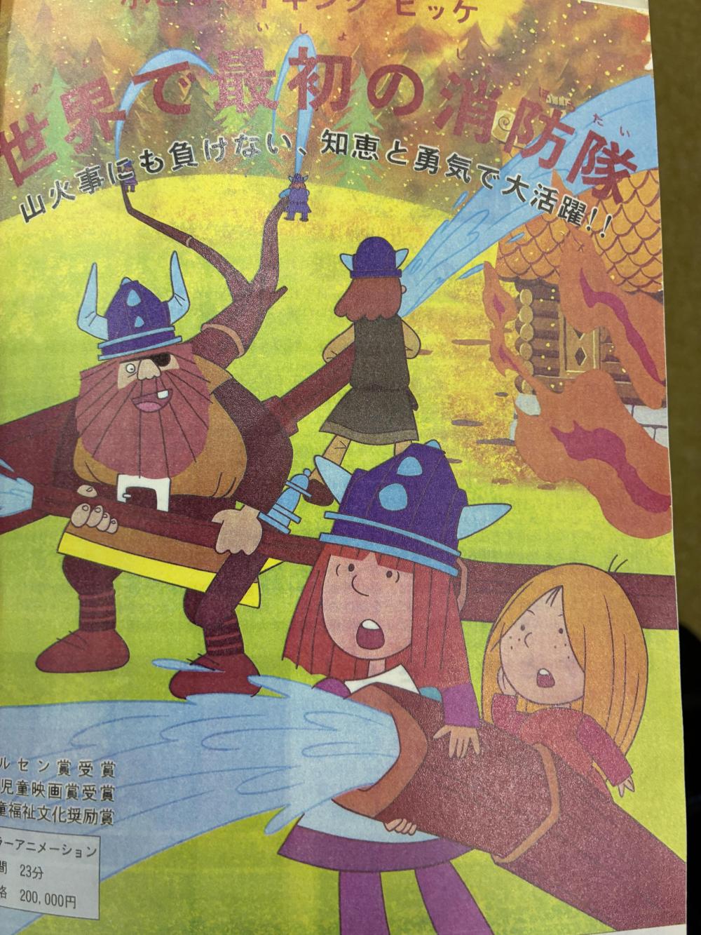 小さな海賊ビッケ