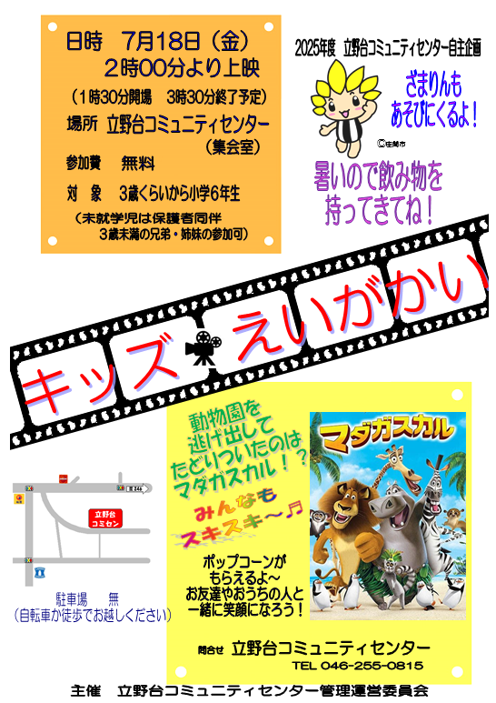 キッズえいがかいポスター