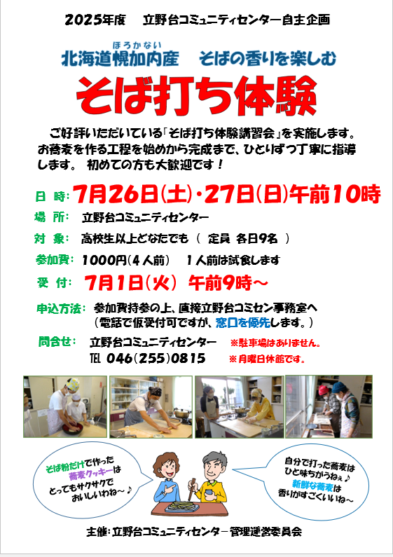 そば打ち体験png