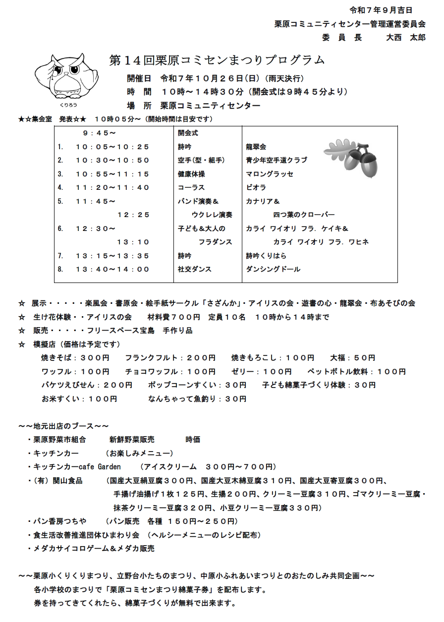 1コミセンまつりプログラムポスターb.png