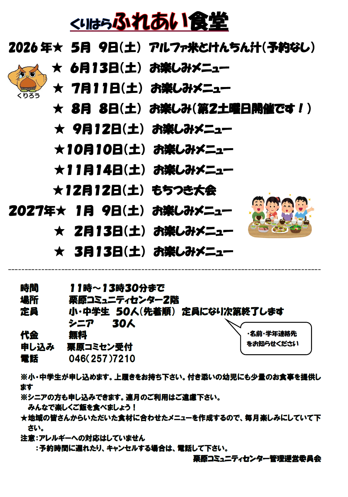 ふれあい食堂2026年間.png