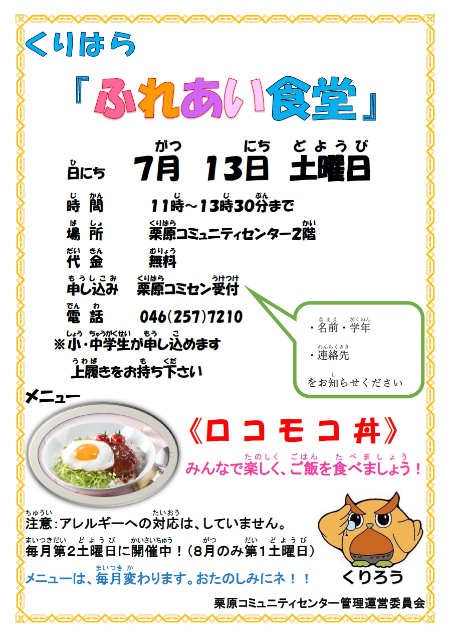 ふれあい食堂_4月