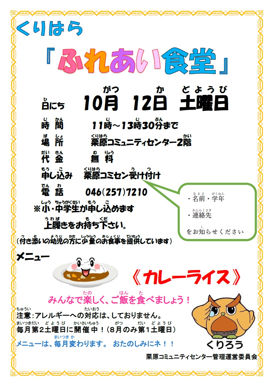 ふれあい食堂_10月