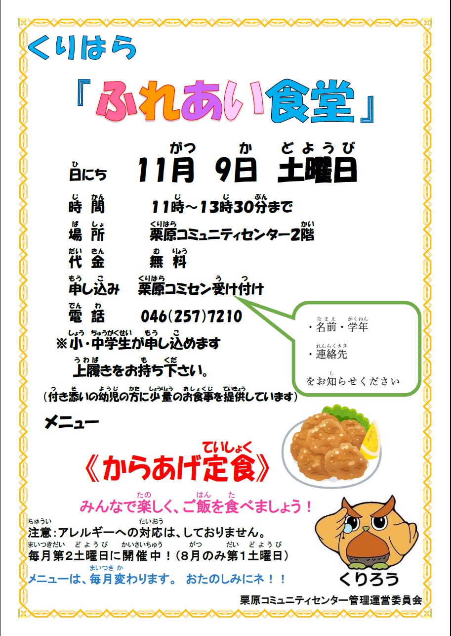 ふれあい食堂_10月