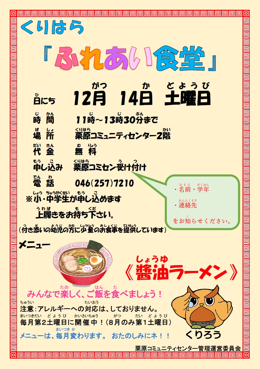 ふれあい食堂_10月