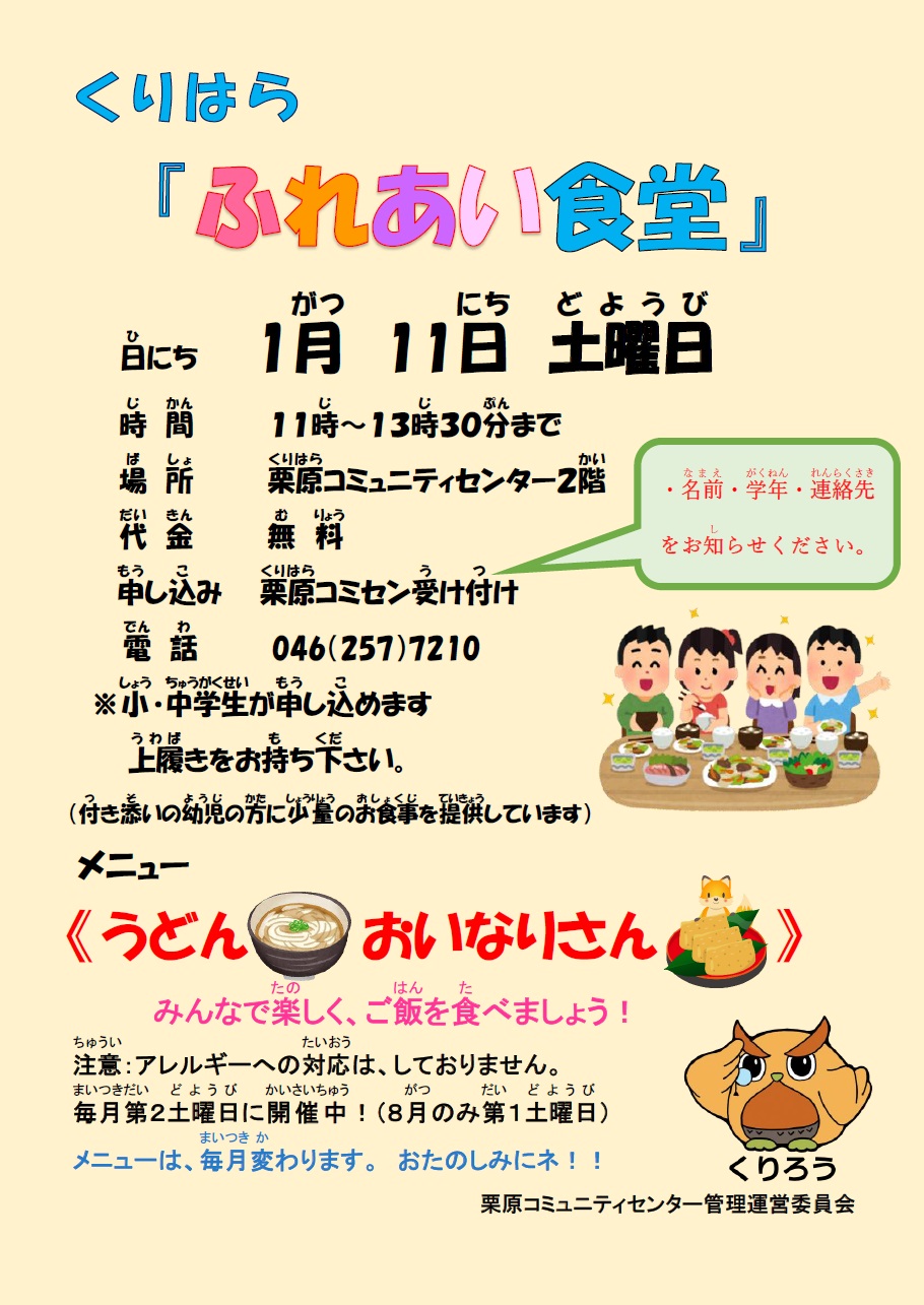 ふれあい食堂_10月