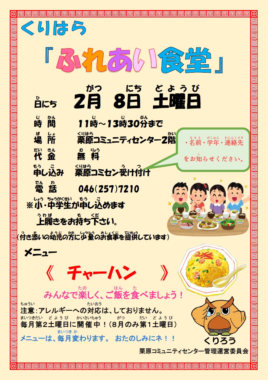 ふれあい食堂_10月