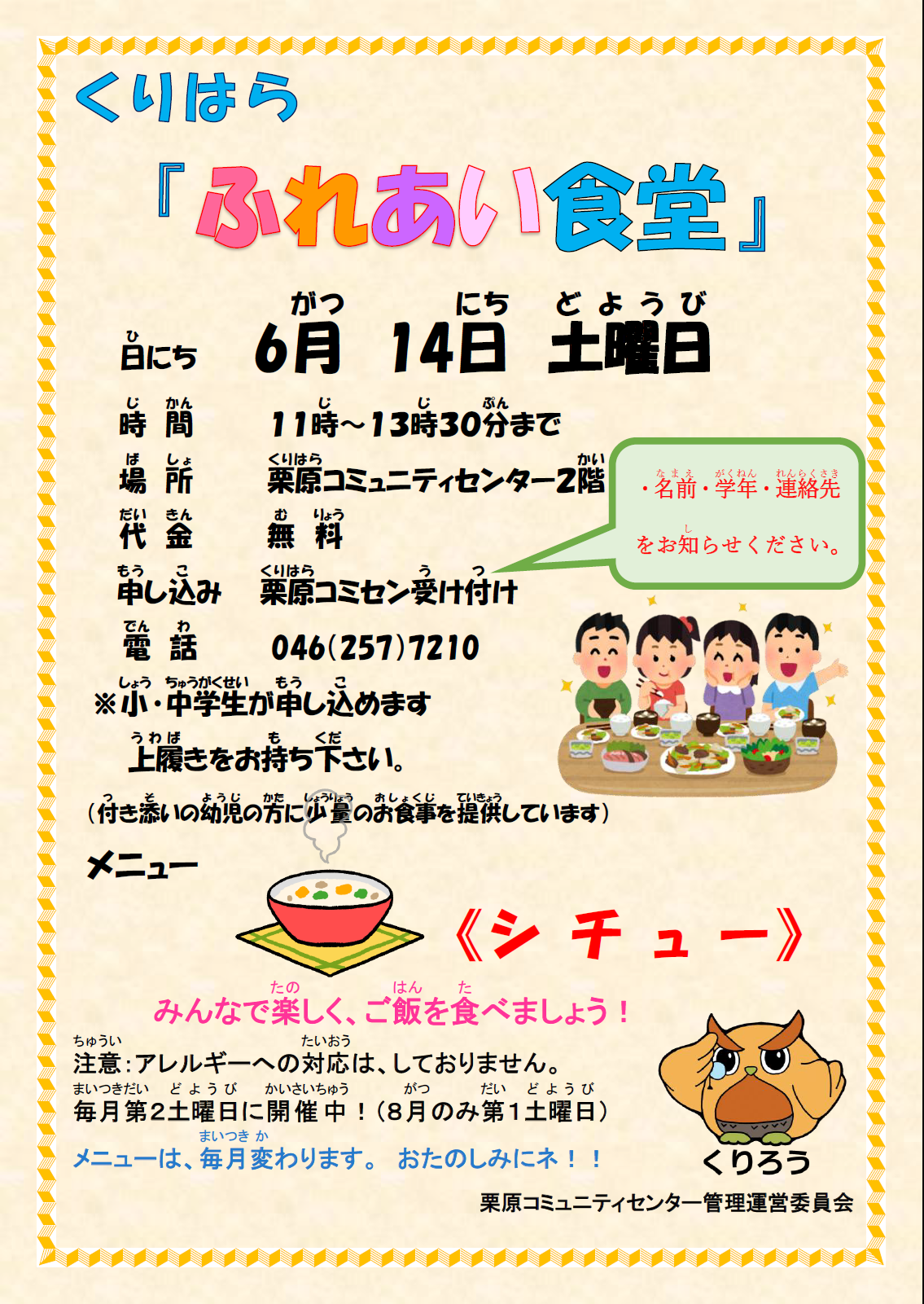 4月子ども食堂（カレーライス）JPEG