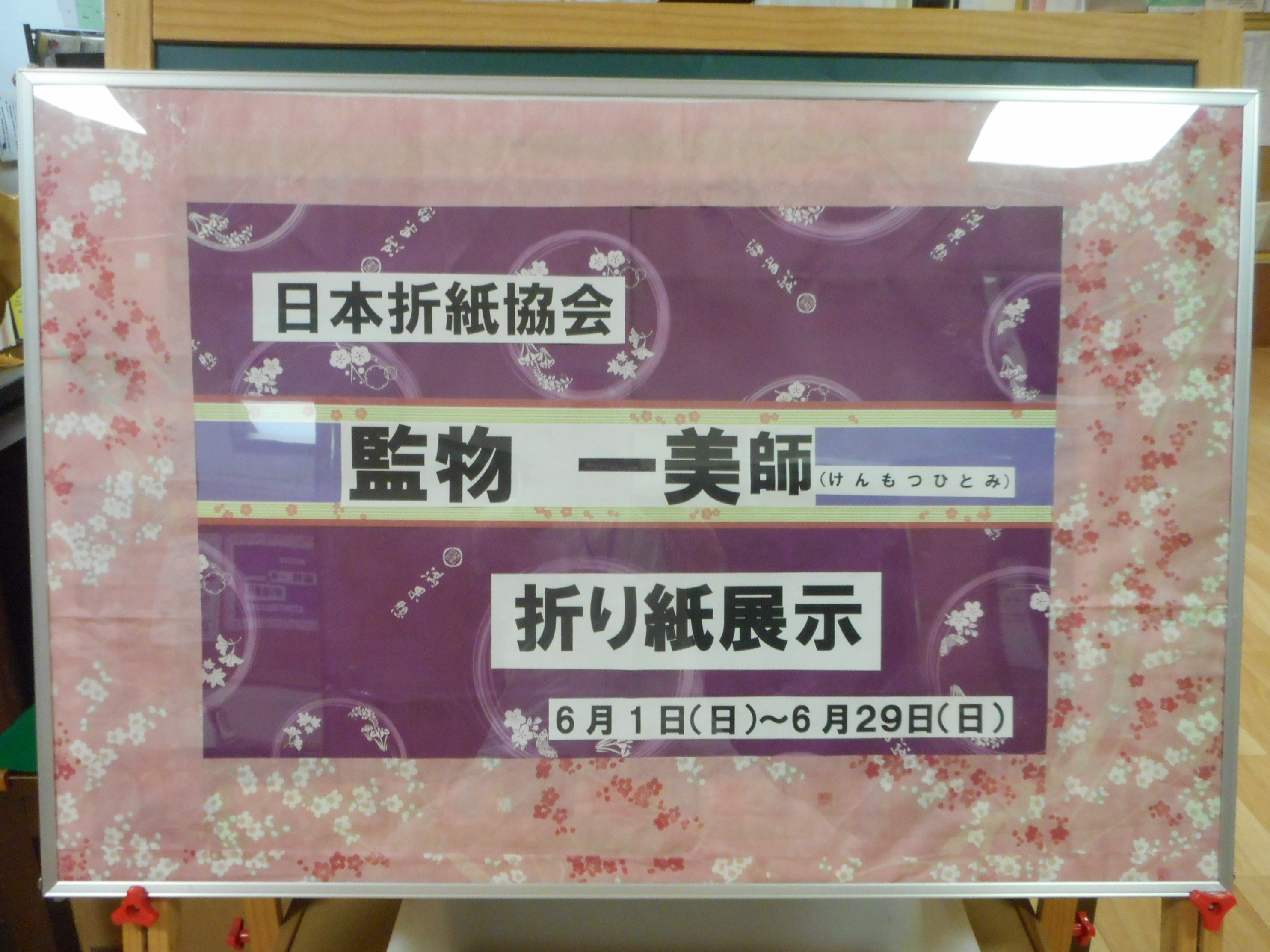 折り紙展