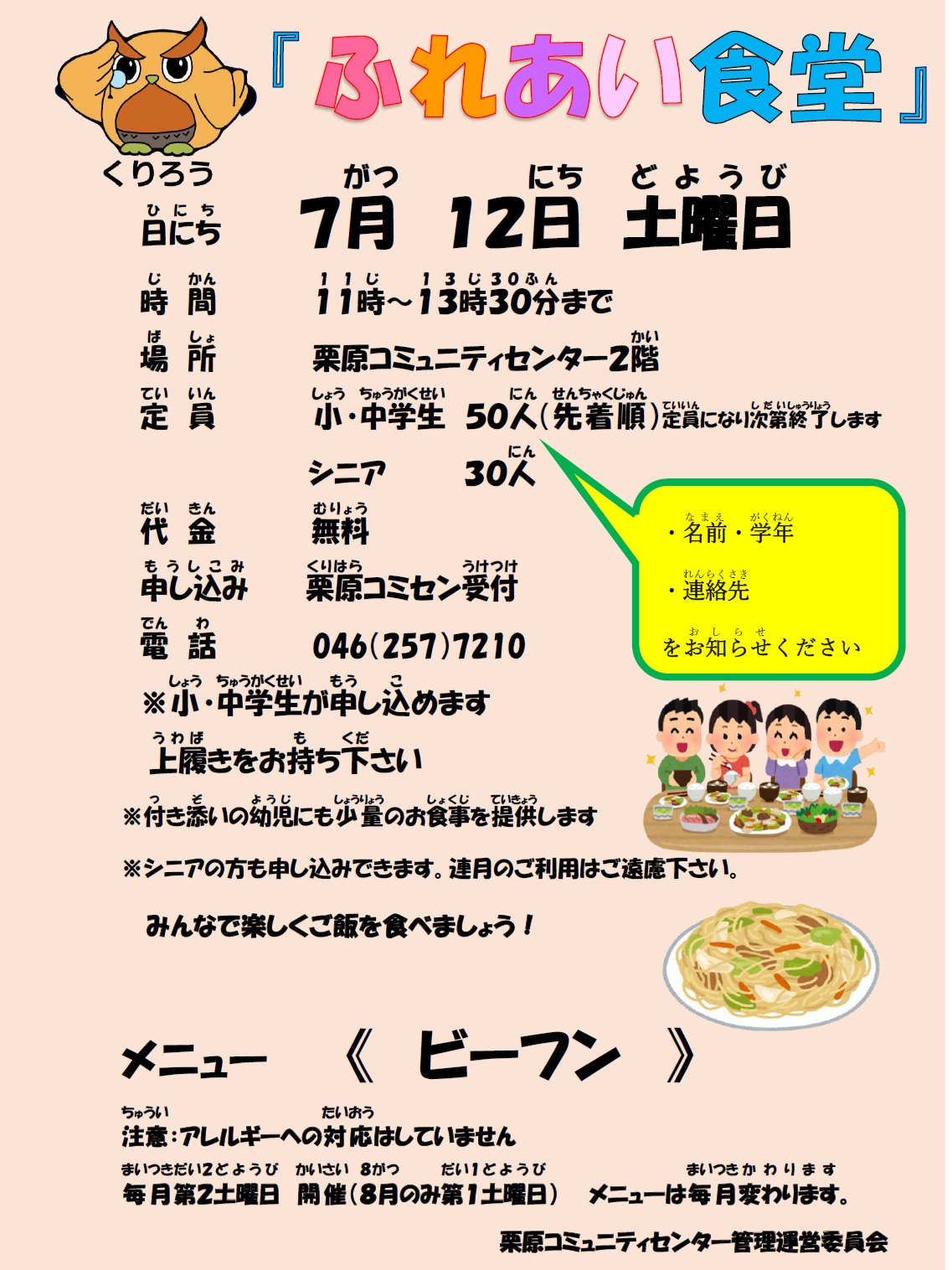 4月子ども食堂（カレーライス）JPEG