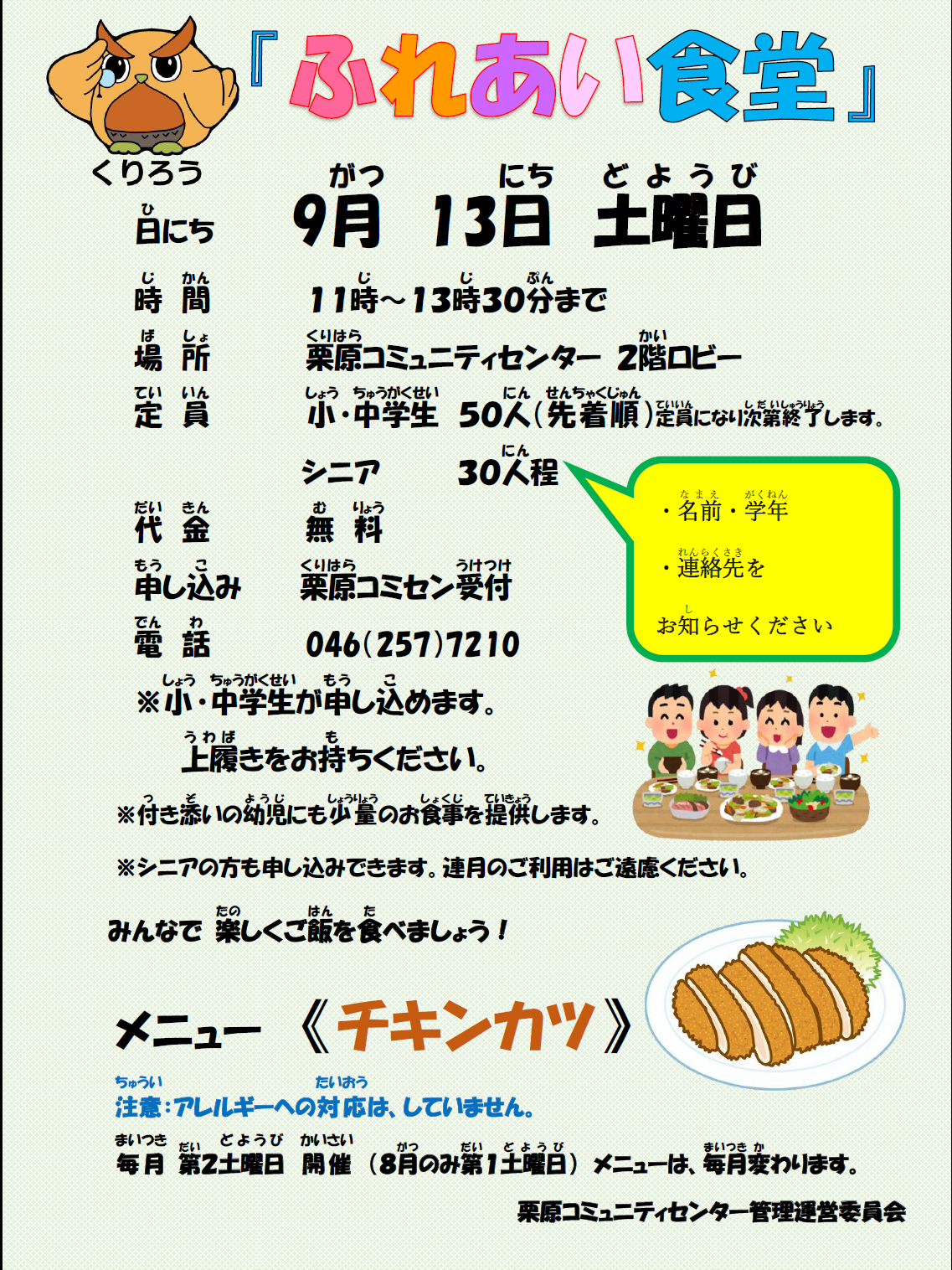 ふれあい食堂9月分（ざまっと用）