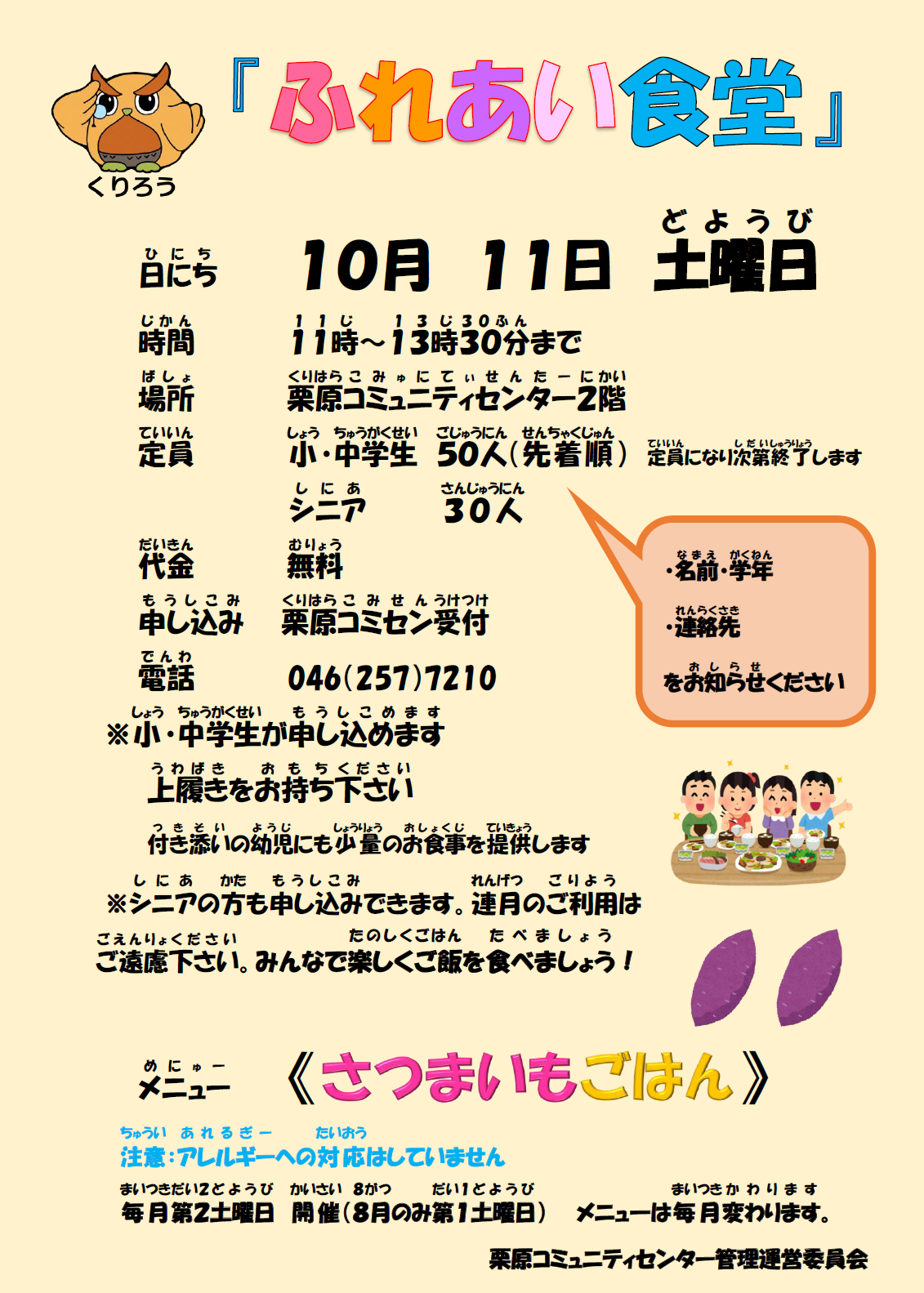 10月ふれあい食堂（ざまっと用）