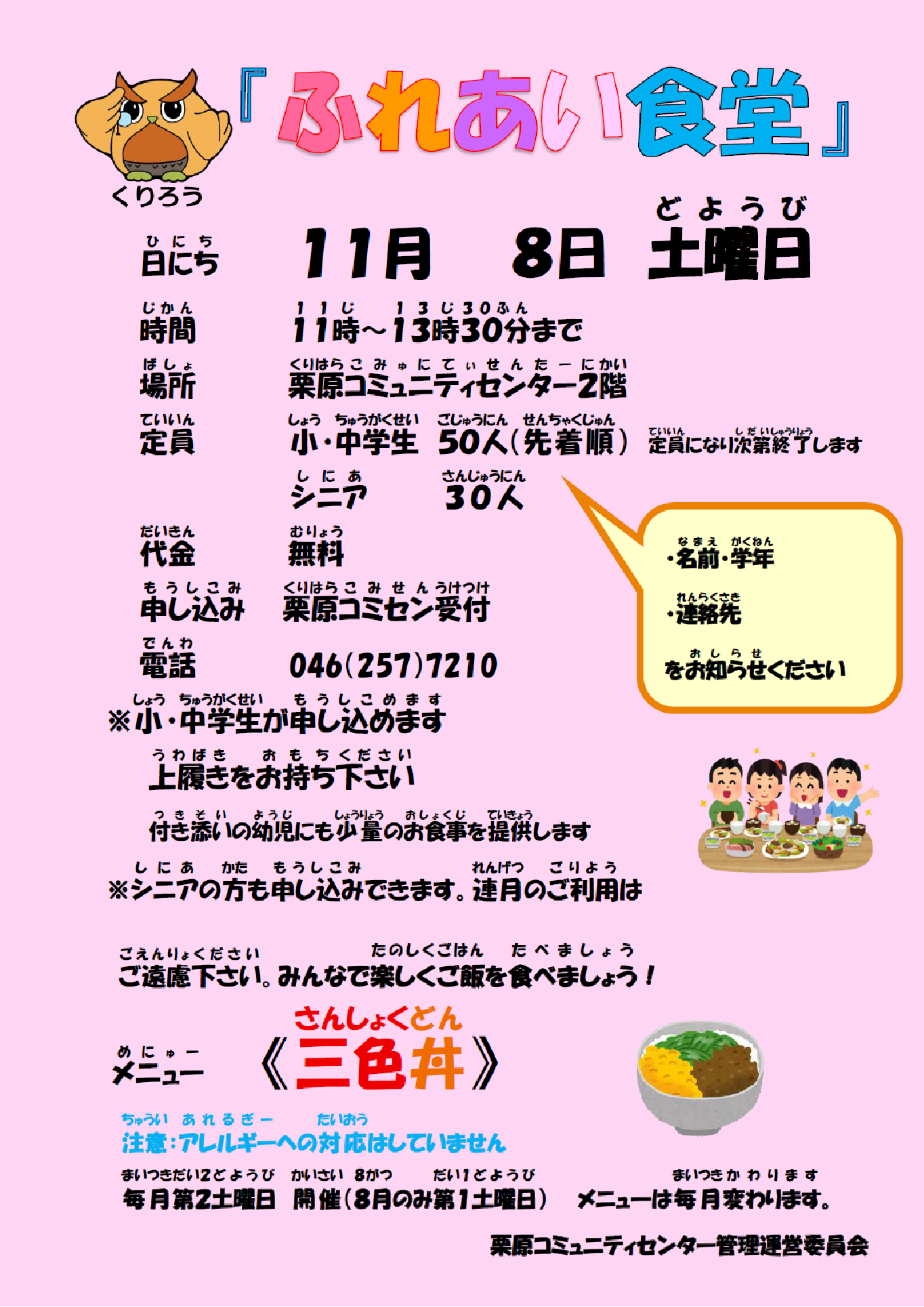 10月ふれあい食堂（ざまっと用）