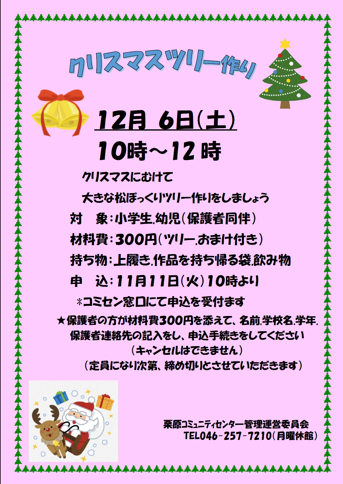 クリスマスツリー作り