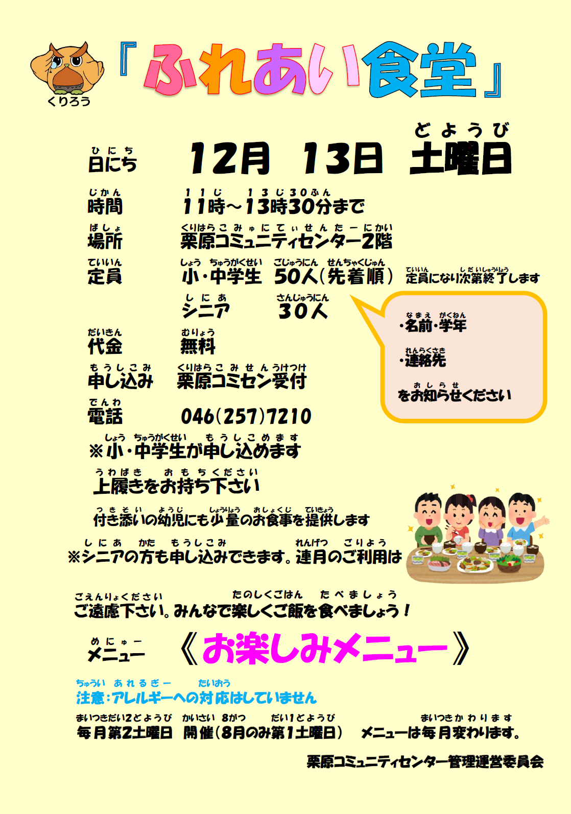 ふれあい食堂12月