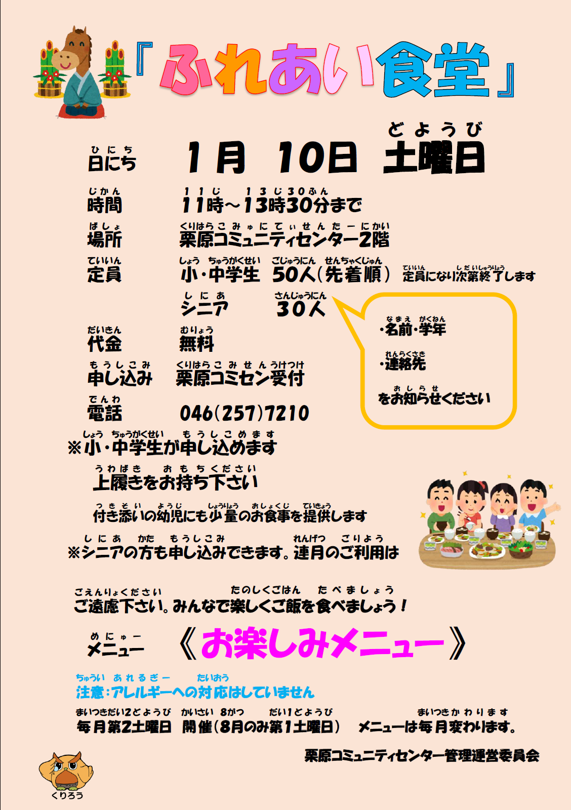 ふれあい食堂(R8,1月分)