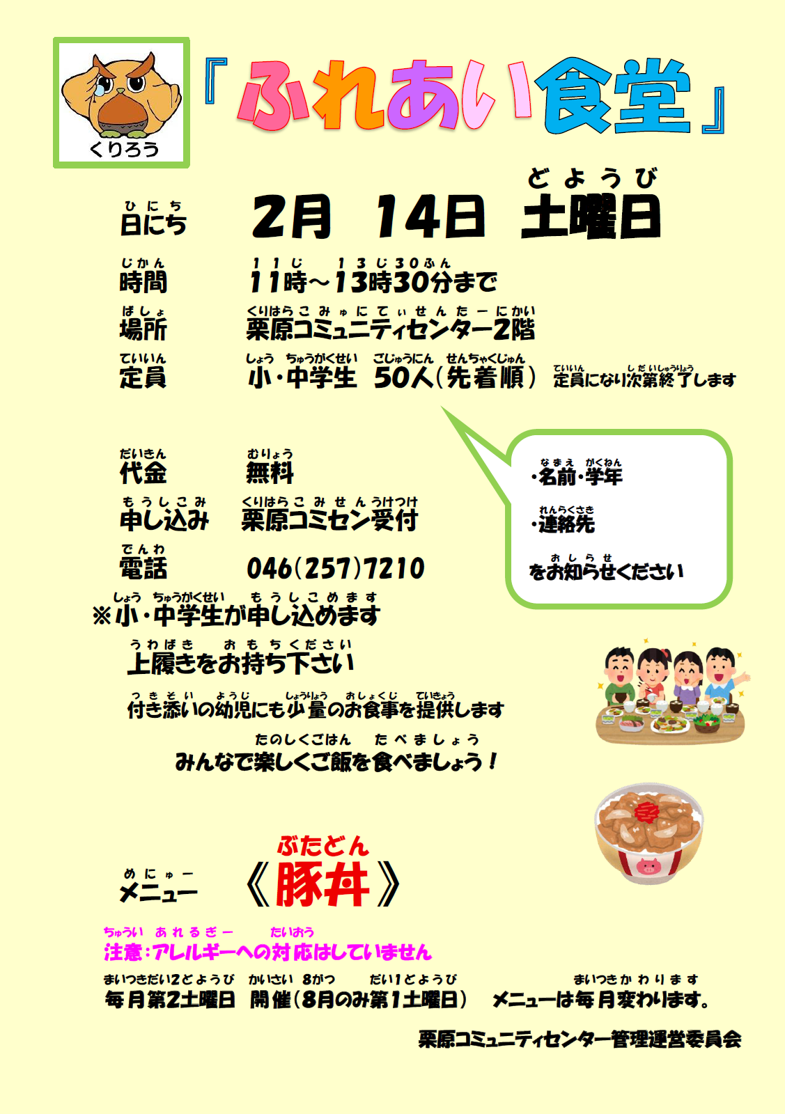 ふれあい食堂（R8,１月分）