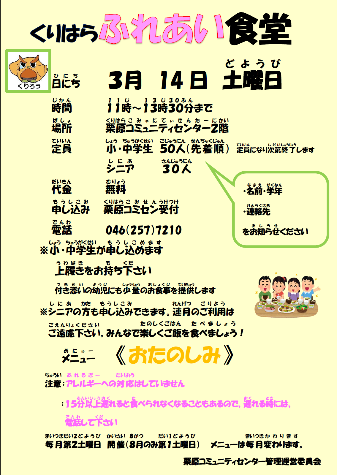 R８、３月ふれあい食堂