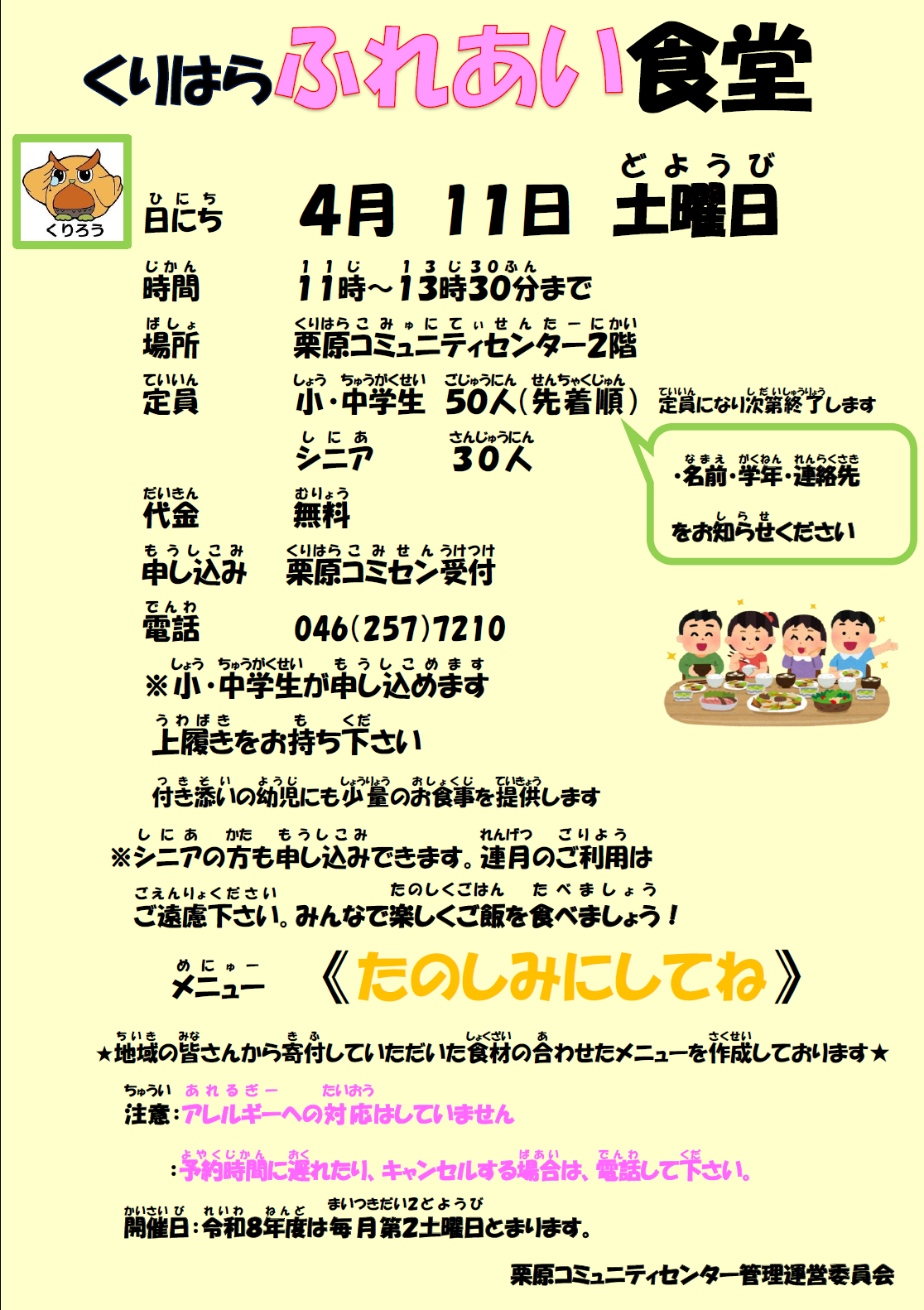 R8年ふれあい食堂４月