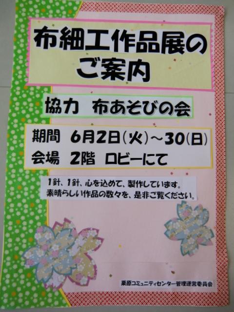 布遊び　完成ポスター