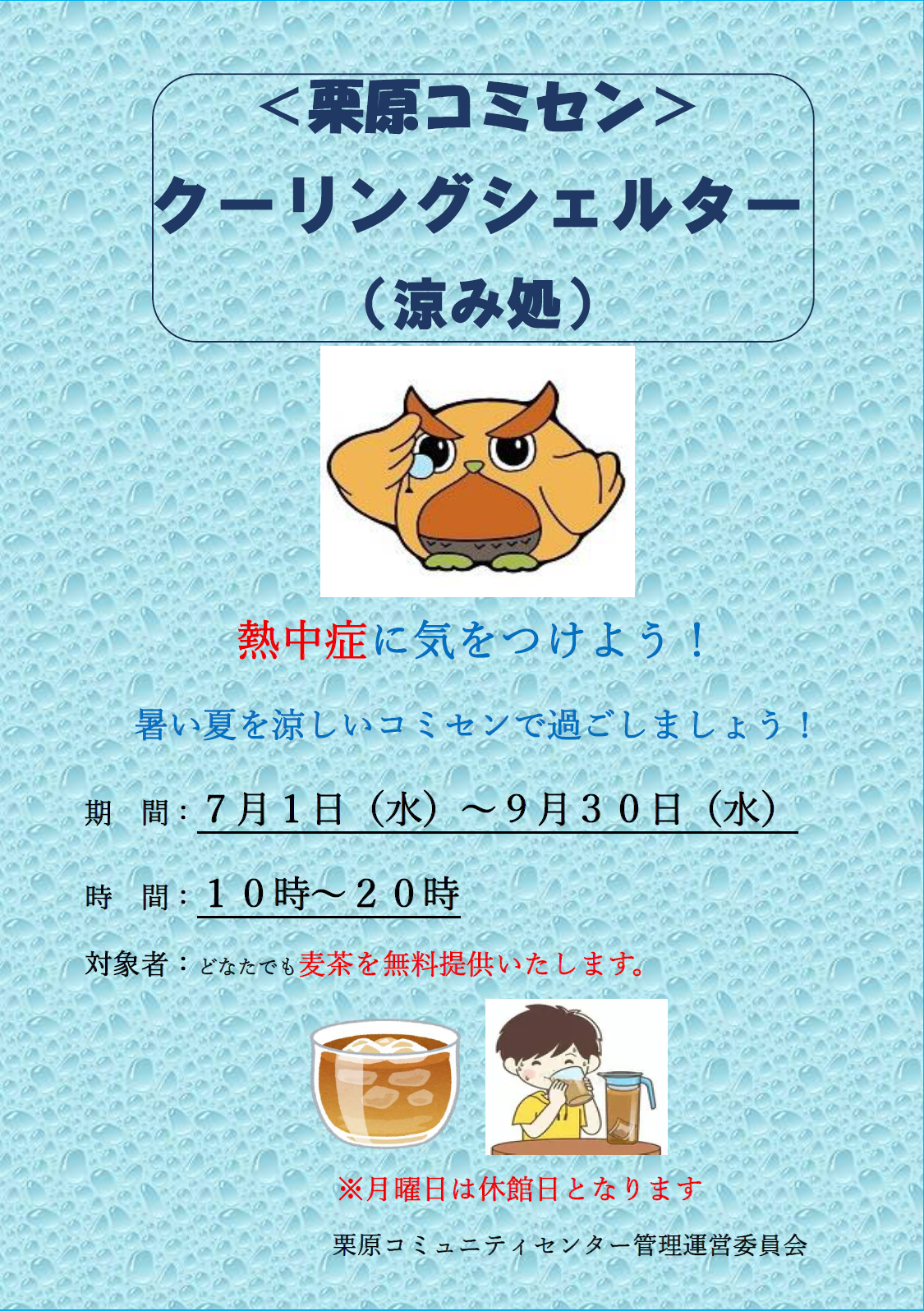 涼み処