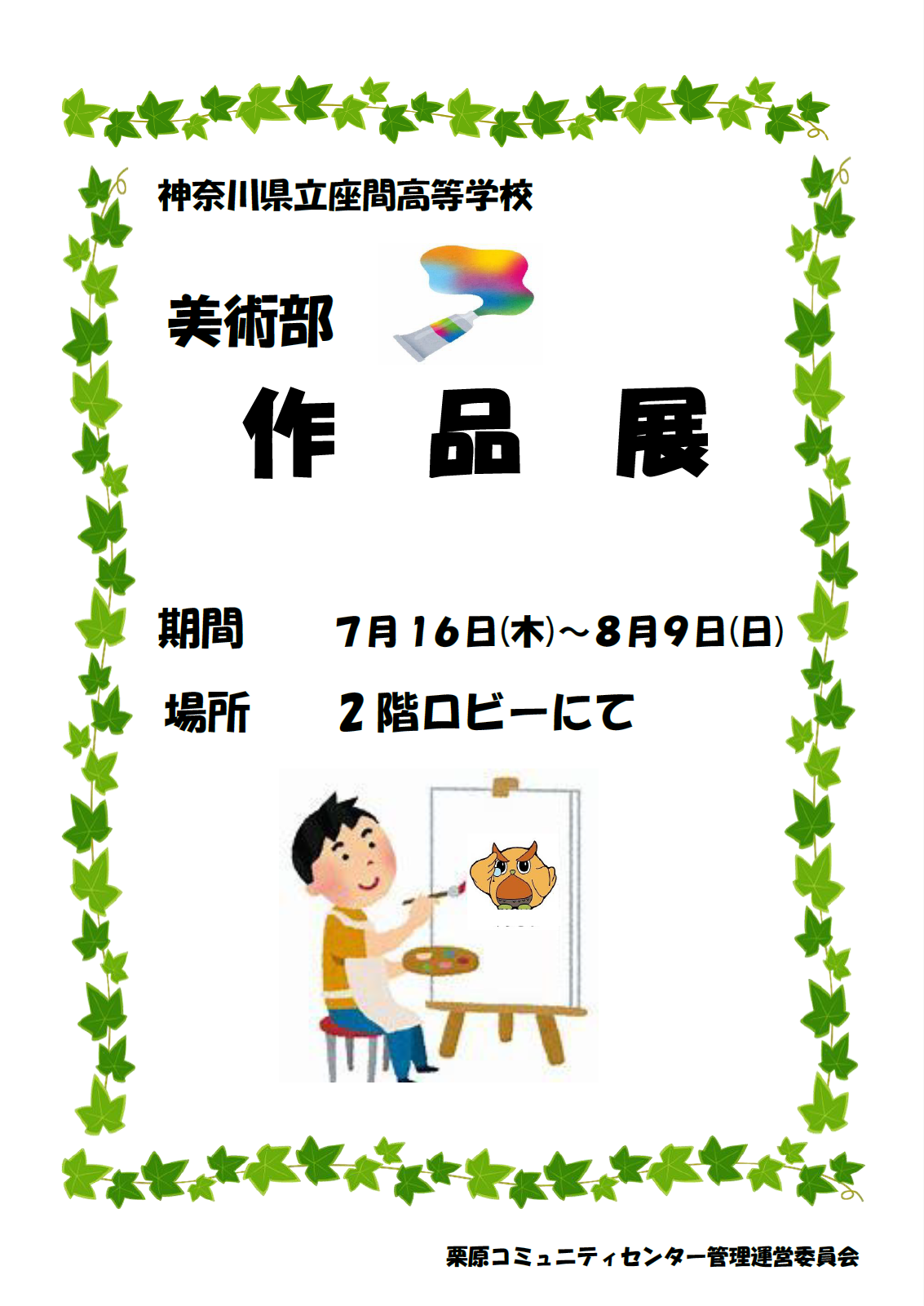 作品展
