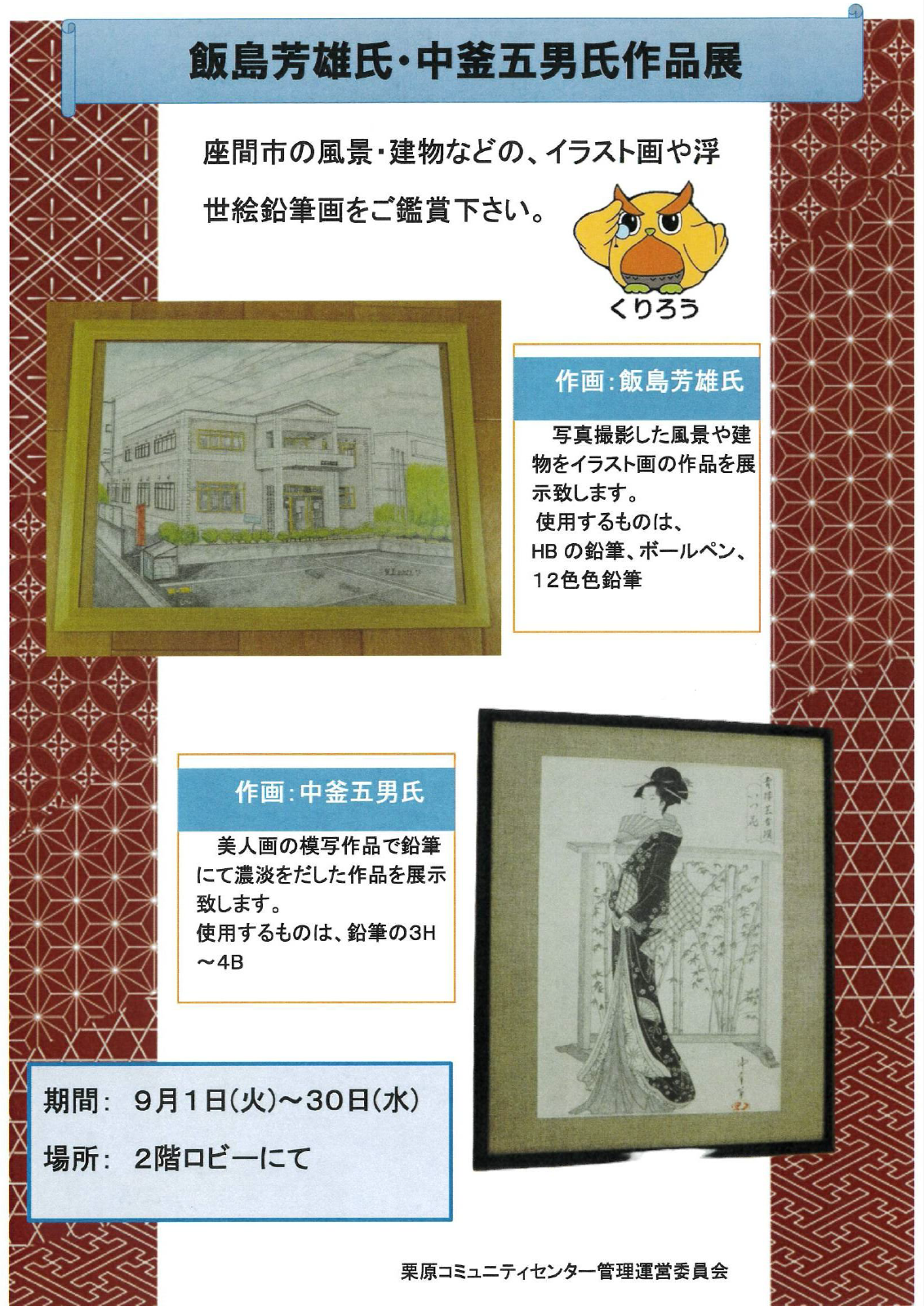 飯島氏中釜氏 完成ポスター
