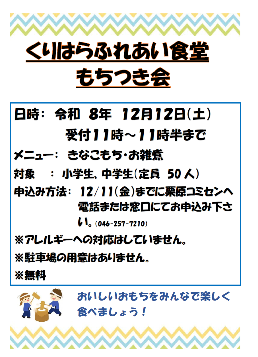 ふれあい食堂もちつき会